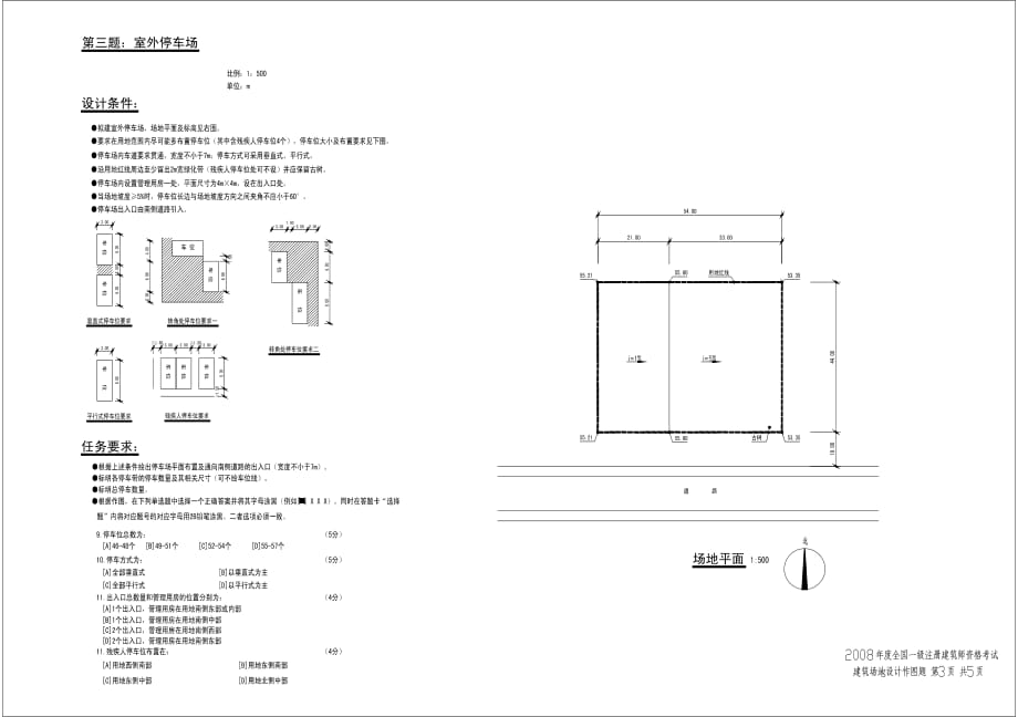 一级注册建筑师场地设计真题场地2008_第3页