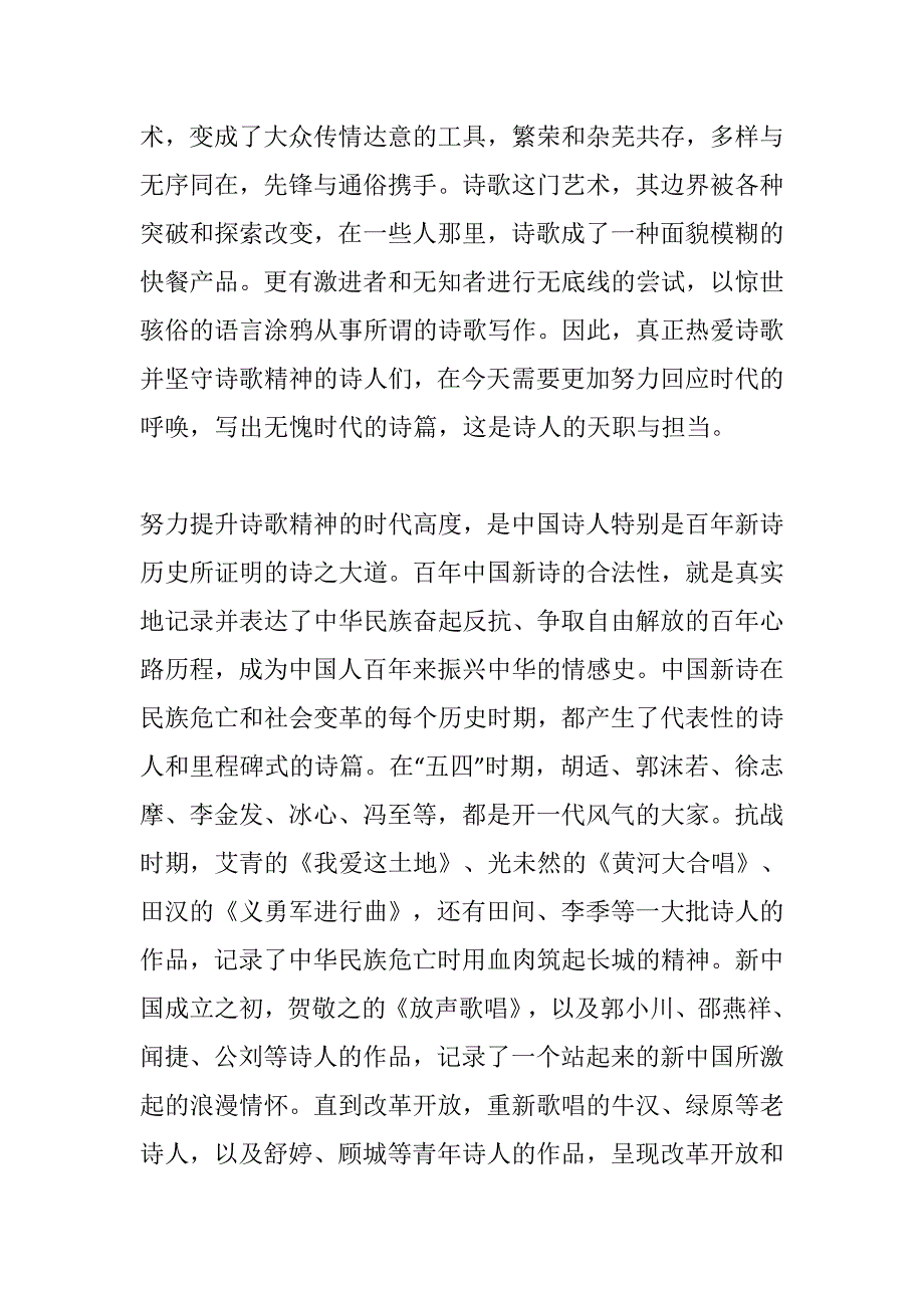 安徽省2020届高三语文第二次联考试卷及答案_第2页