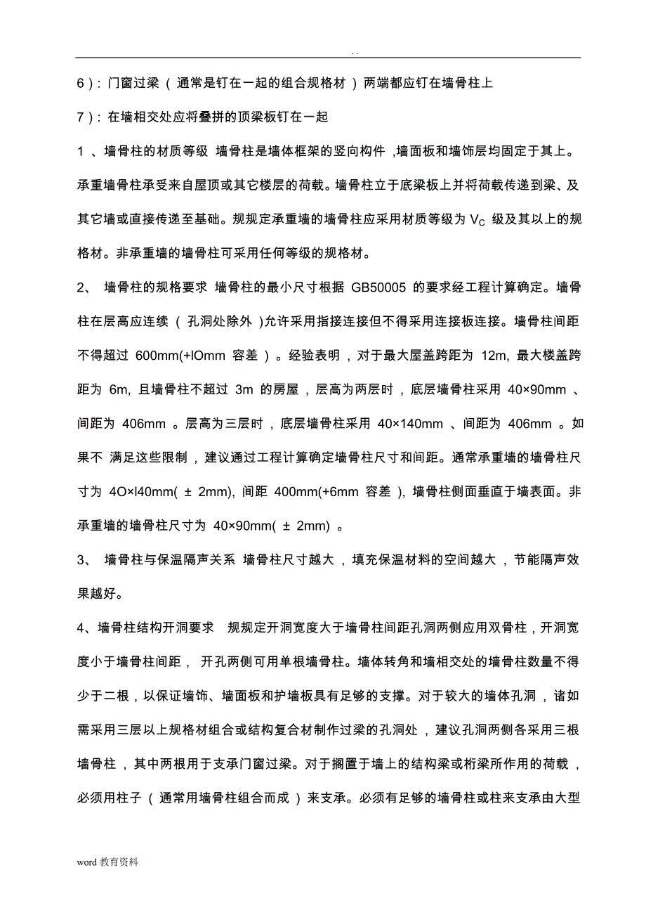 木结构主体施工组织设计_第4页