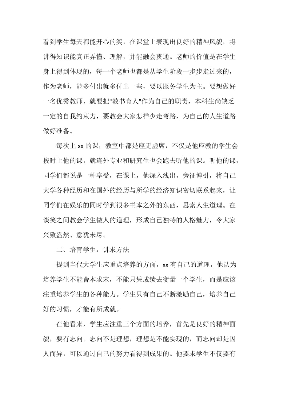 优秀教师先进事迹材料范文2020年_第2页