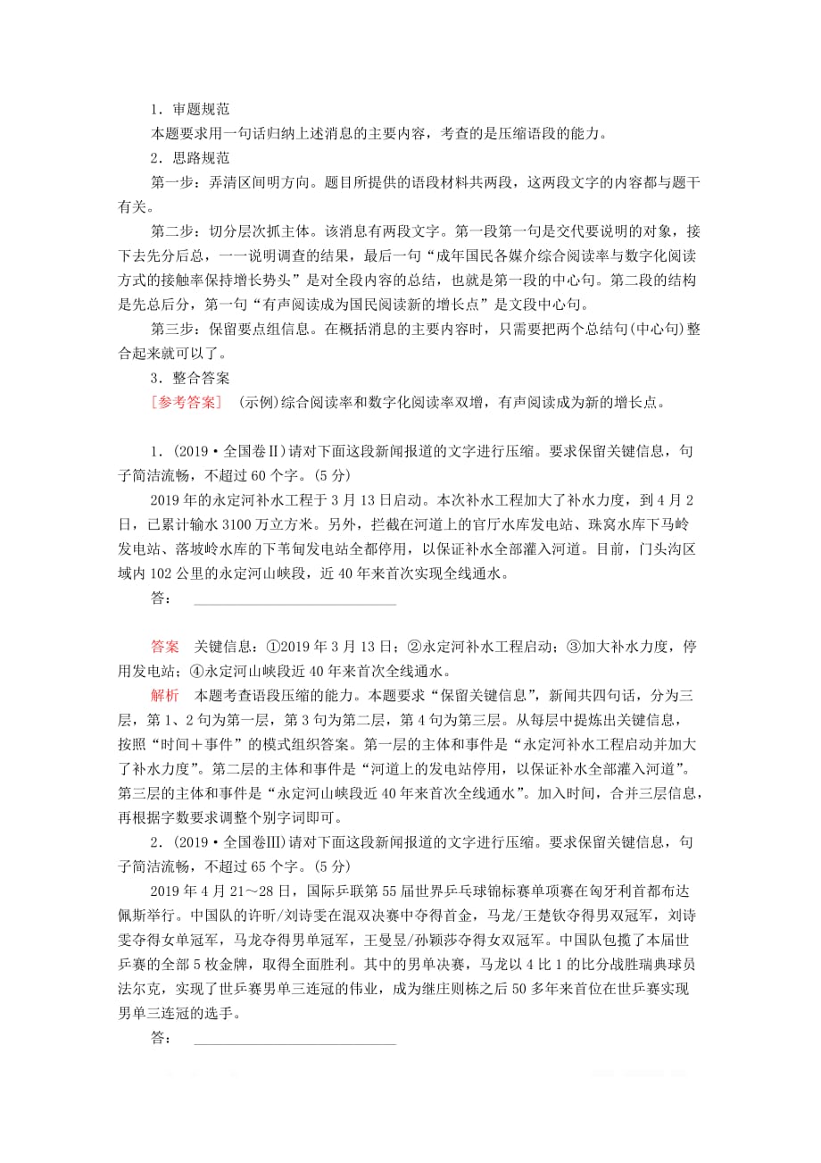 2020年高考语文二轮复习专题一短板快攻点3语段压缩要精准练习_第3页