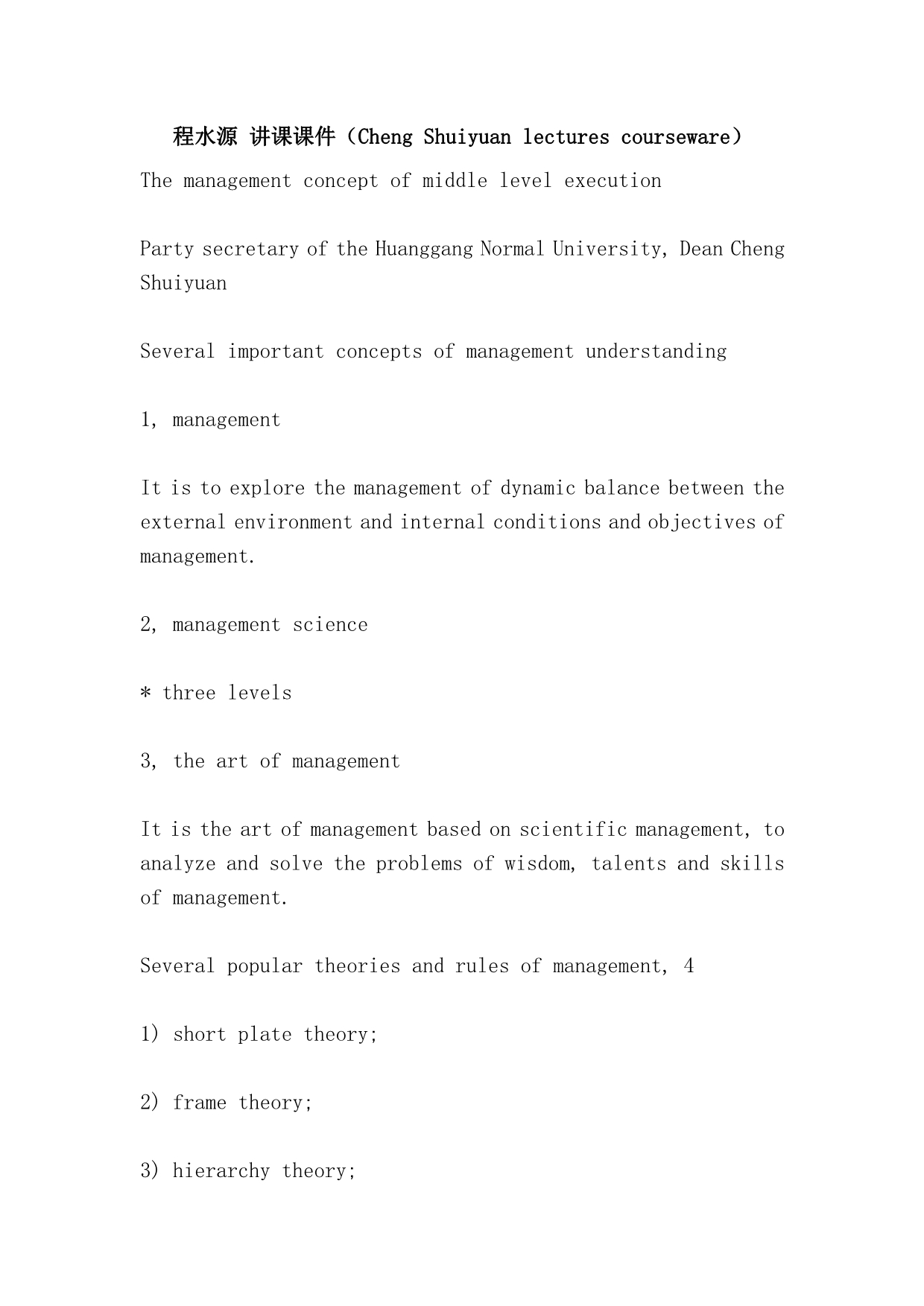 程水源 讲课课件（Cheng Shuiyuan lectures courseware）.doc_第1页