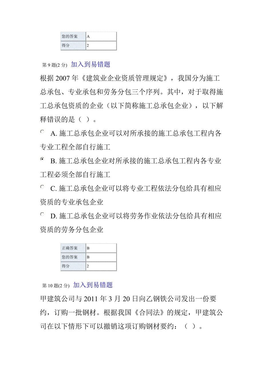 2012-2013注册造价师继续教育考试答案-3.doc_第5页