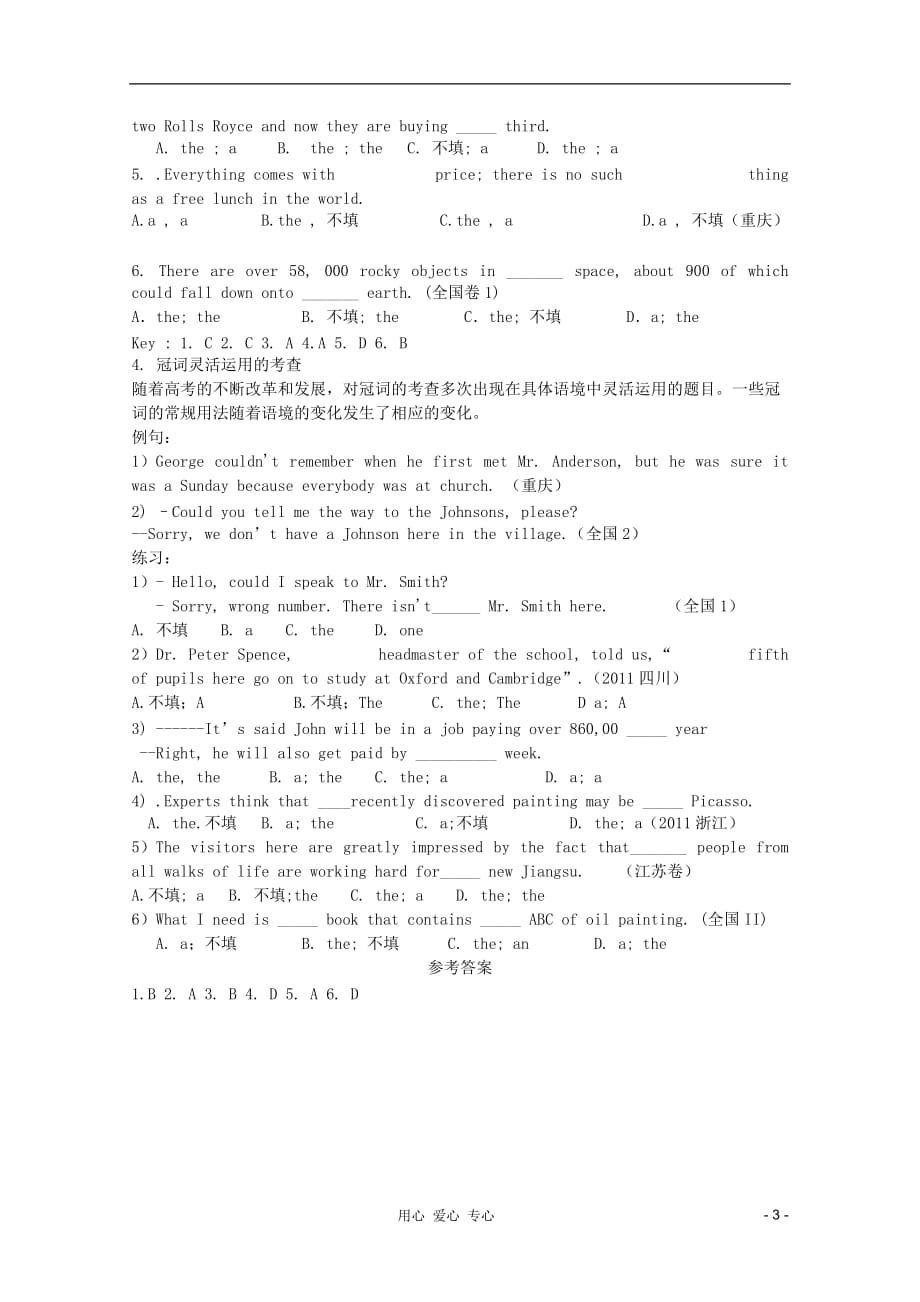 2012届高考英语 语法专题复习冠词高考四大考点.doc_第3页