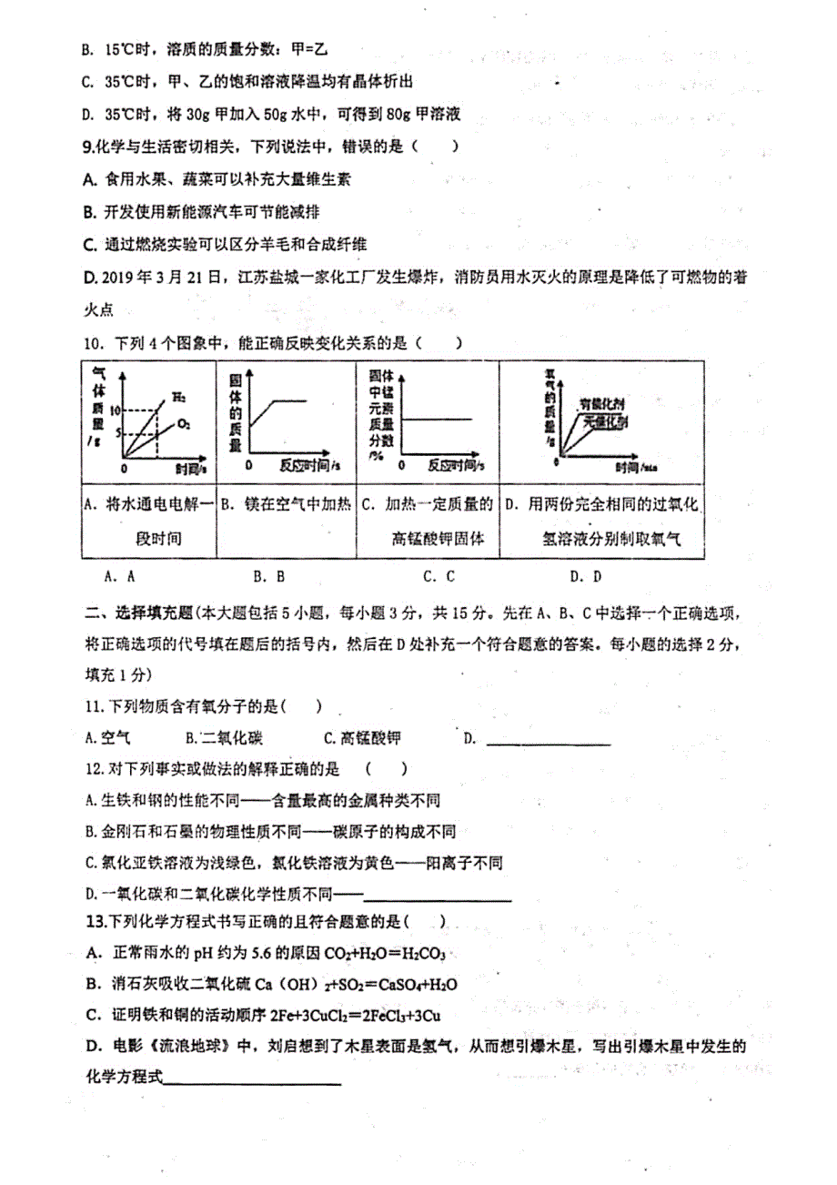 江西省赣州市石城县第二中学2020届九年级下学期第一次月考化学试题_第2页