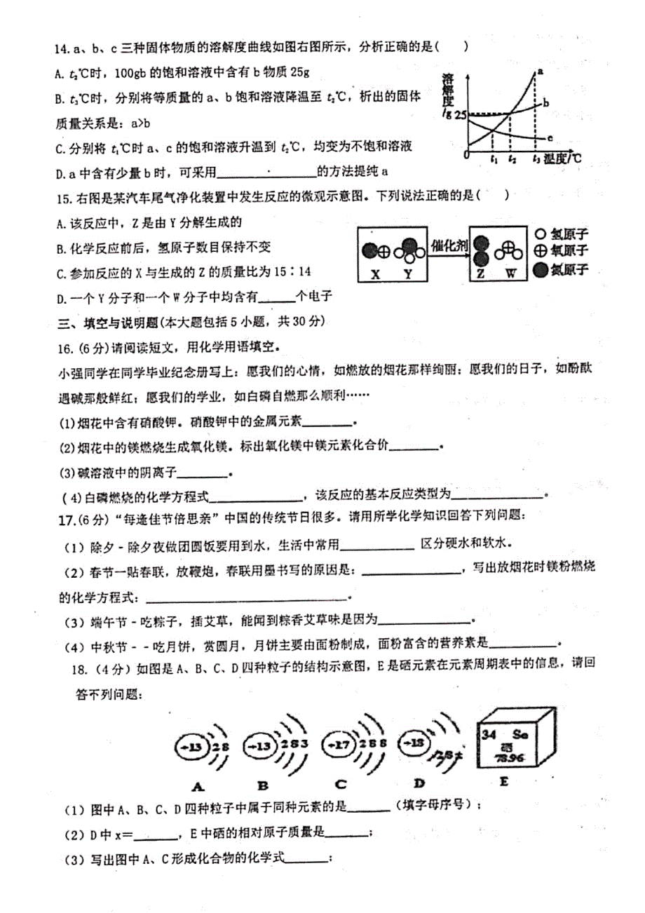 江西省赣州市石城县第二中学2020届九年级下学期第一次月考化学试题_第3页