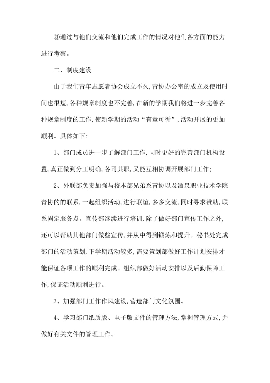 整理2020志愿者工作计划范文_第3页