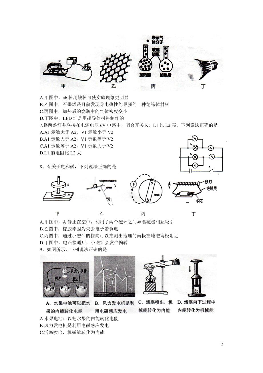 【全品首发】2016广州市天河区中考一模物理试题(含参考答案)讲解_第2页