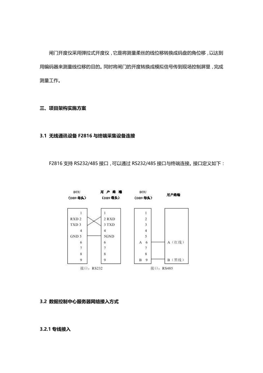 基于4G-DTU的水库闸门远程控制系统方案_第5页