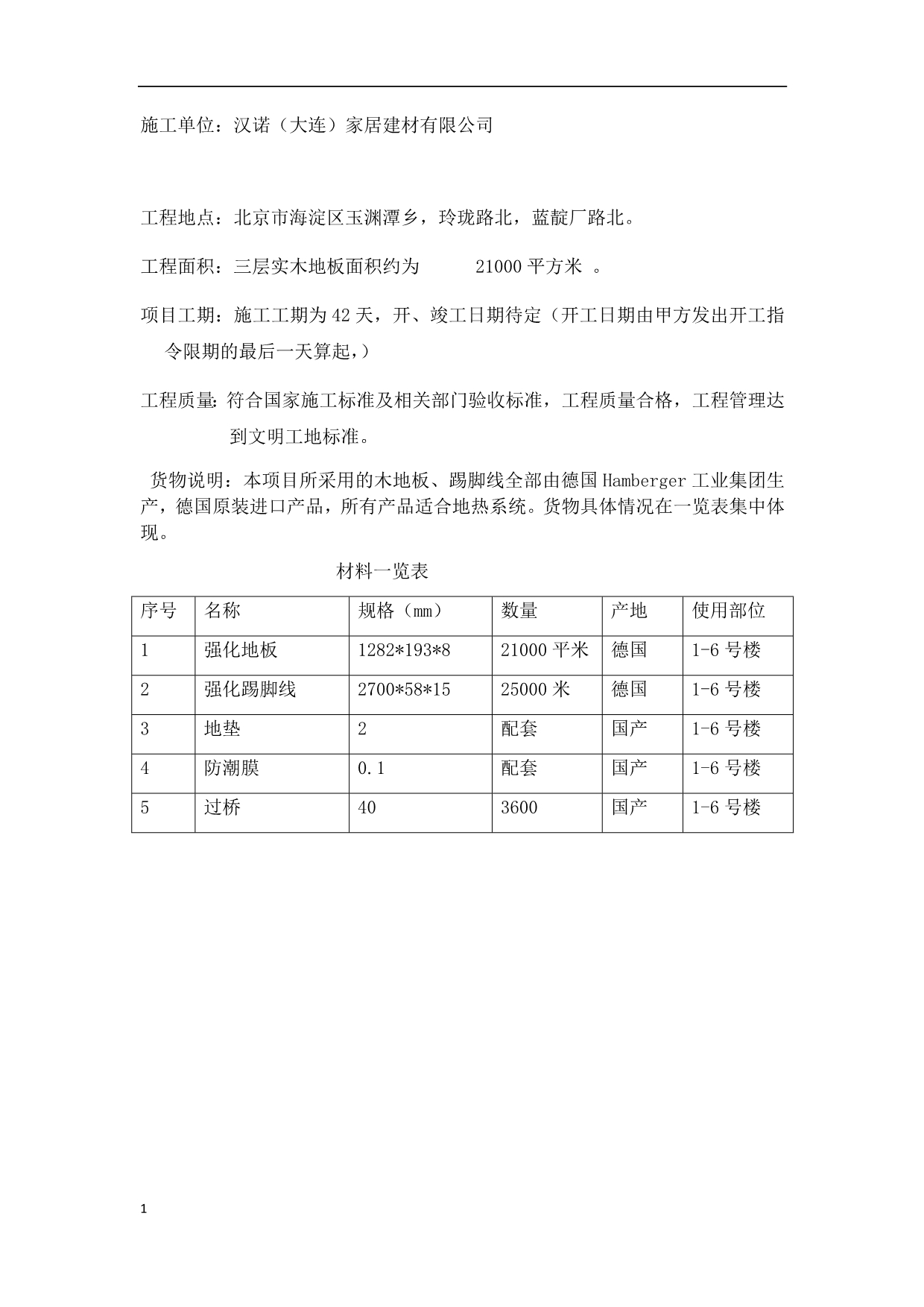 木地板施工方案教学讲义_第5页