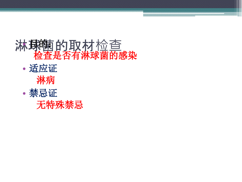 性病检查及其相关知识ppt医学课件_第3页