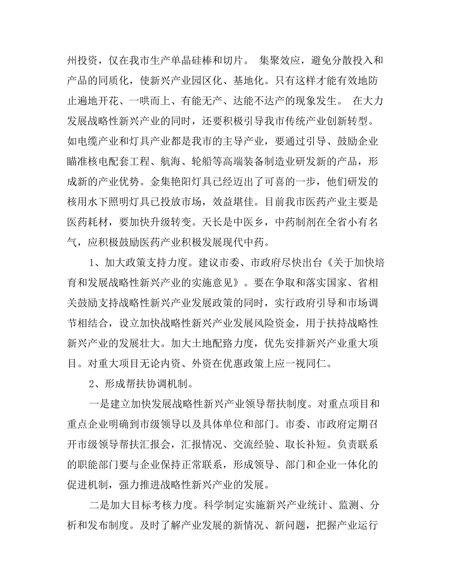 关于推进市轨道交通产业战略大发展的调研报告.doc_第2页