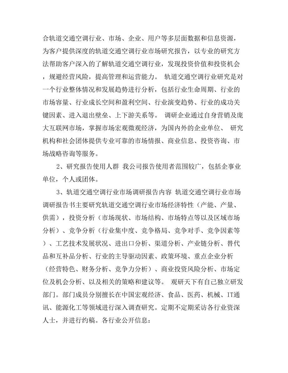 关于推进市轨道交通产业战略大发展的调研报告.doc_第5页