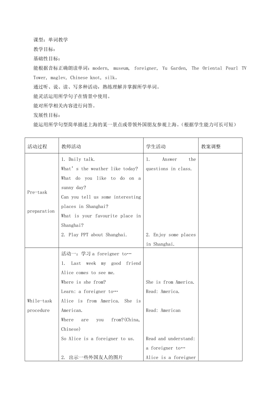 五年级英语下册 Unit 6(1)教案 新世纪版_第3页