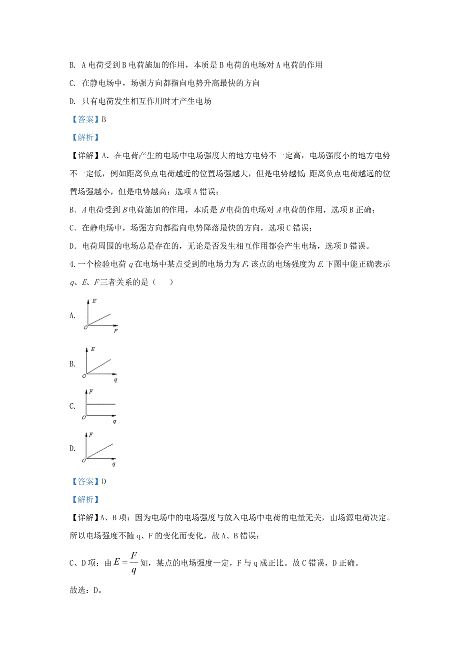 2019-2020学年高二物理上学期期中试题（合考）（含解析）_第2页