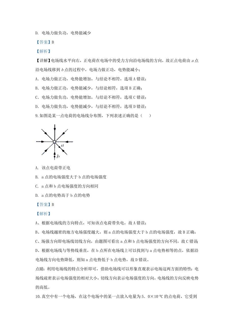 2019-2020学年高二物理上学期期中试题（合考）（含解析）_第5页