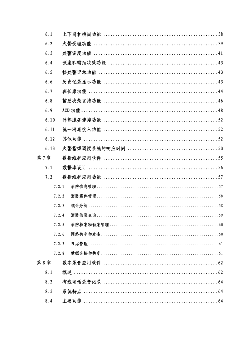 消防支队级消防通信指挥系统技术方案.doc_第3页