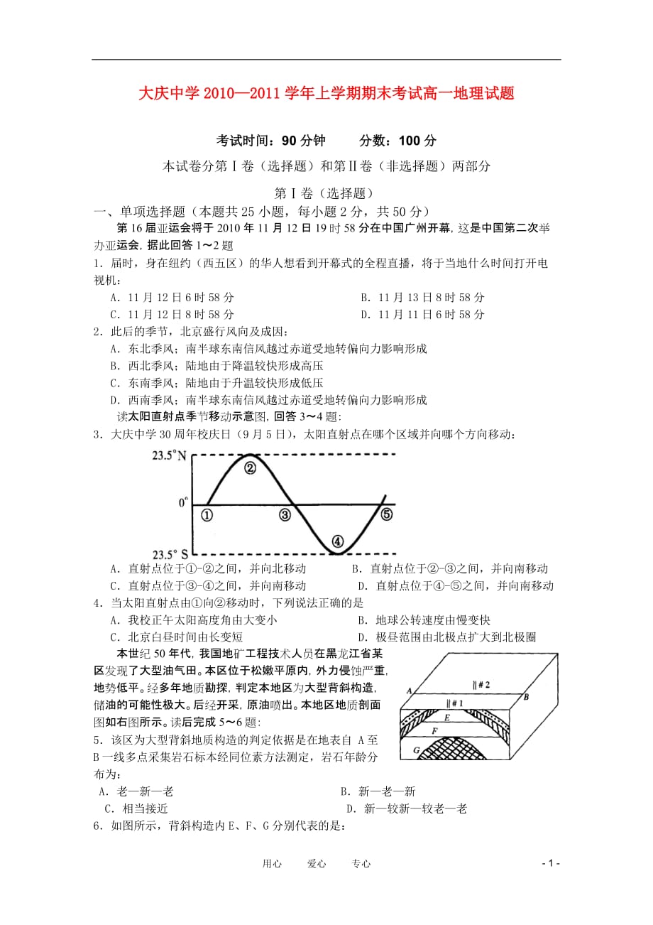 黑龙江省2010-2011学年高一地理上学期期末考试新人教版【会员独享】.doc_第1页