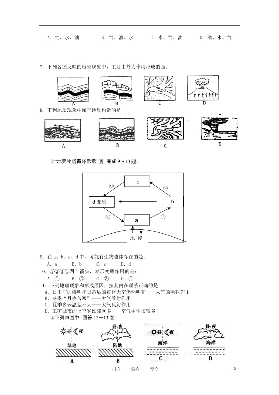 黑龙江省2010-2011学年高一地理上学期期末考试新人教版【会员独享】.doc_第2页