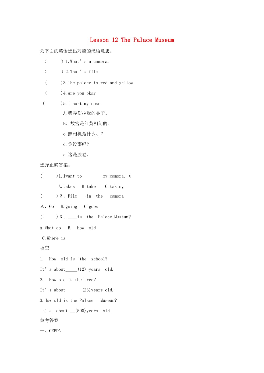 五年级英语下册 Unit 2 Lesson12 The Palace Museum习题 冀教版（三起）_第1页