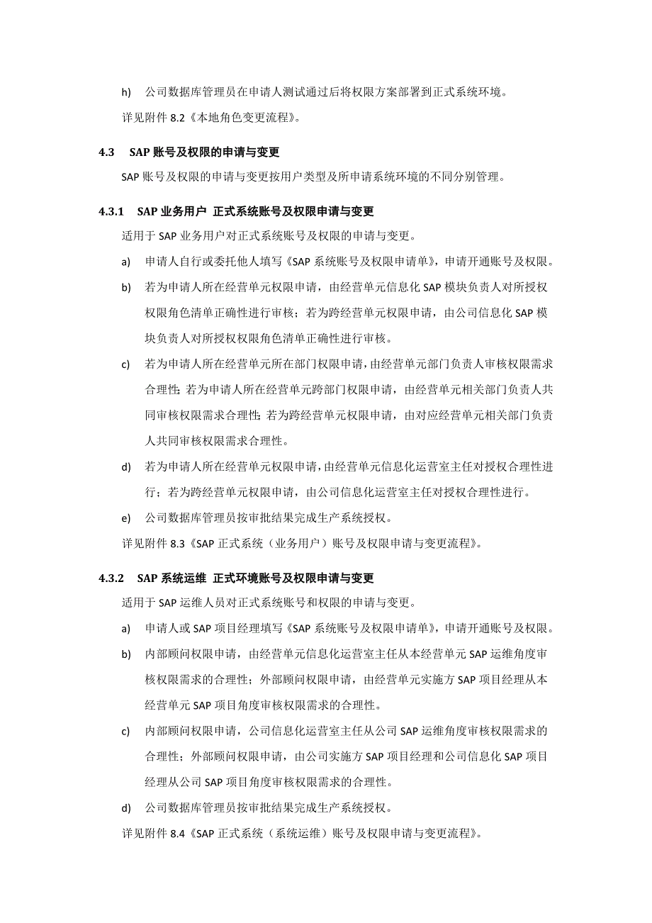 SAP运维制度V1.4.doc_第4页