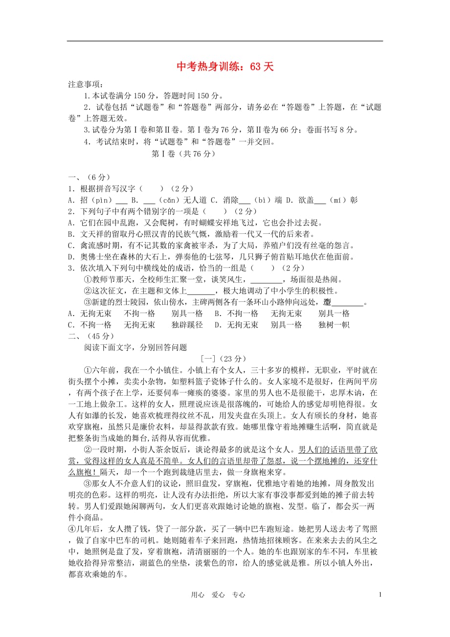 中考语文热身训练 63天.doc_第1页