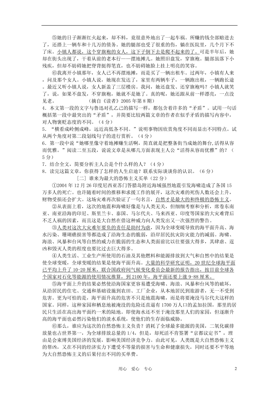 中考语文热身训练 63天.doc_第2页