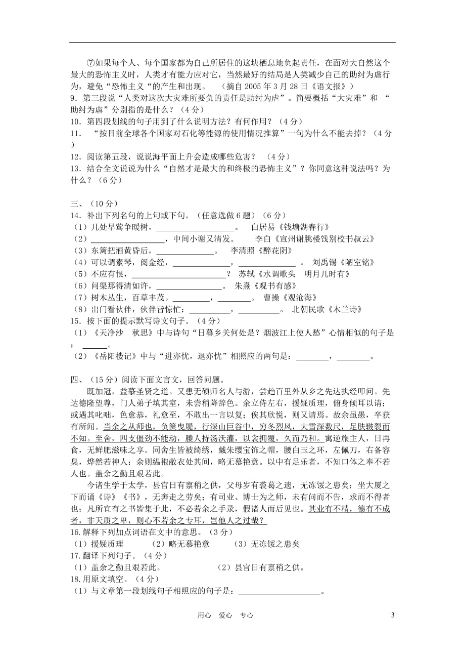中考语文热身训练 63天.doc_第3页