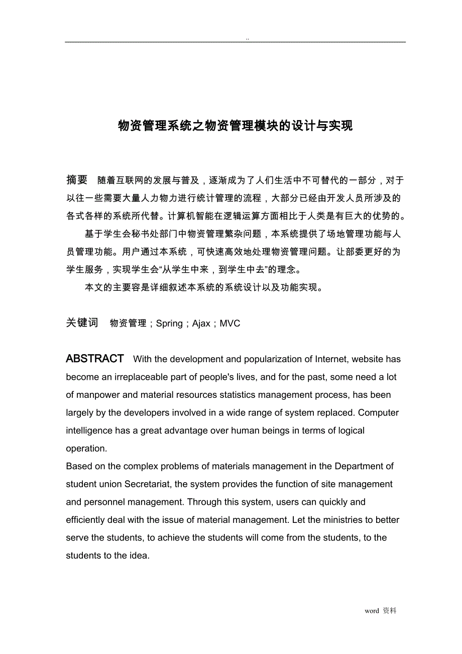 物资管理系统之物资管理模块的设计实现分析_第2页