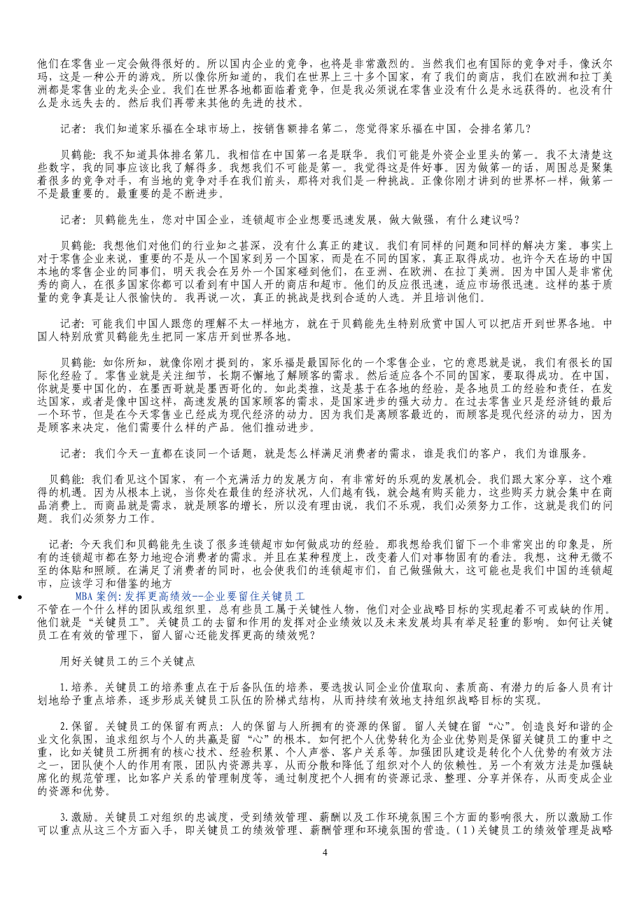 哈佛大学MBA经典案例全集哈佛商学院永久珍藏版.doc_第4页