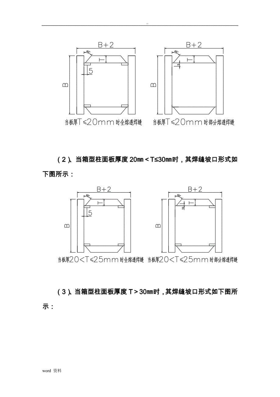 箱型柱加工工艺设计方案_第5页