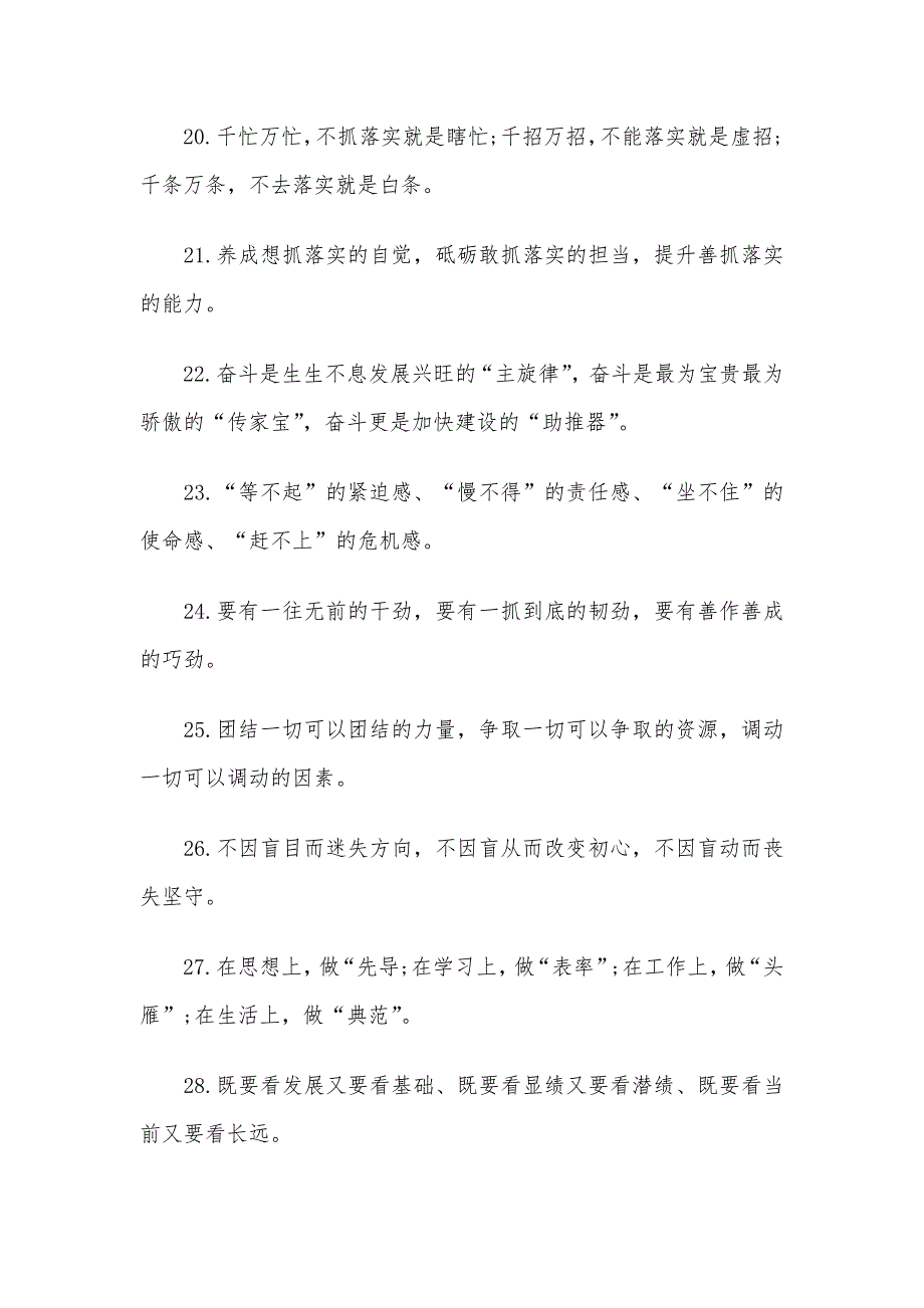 领导讲话实用排比句(50组)_第3页