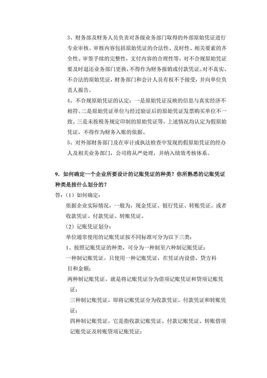 会计制度设计4(会计凭证设计).doc_第5页