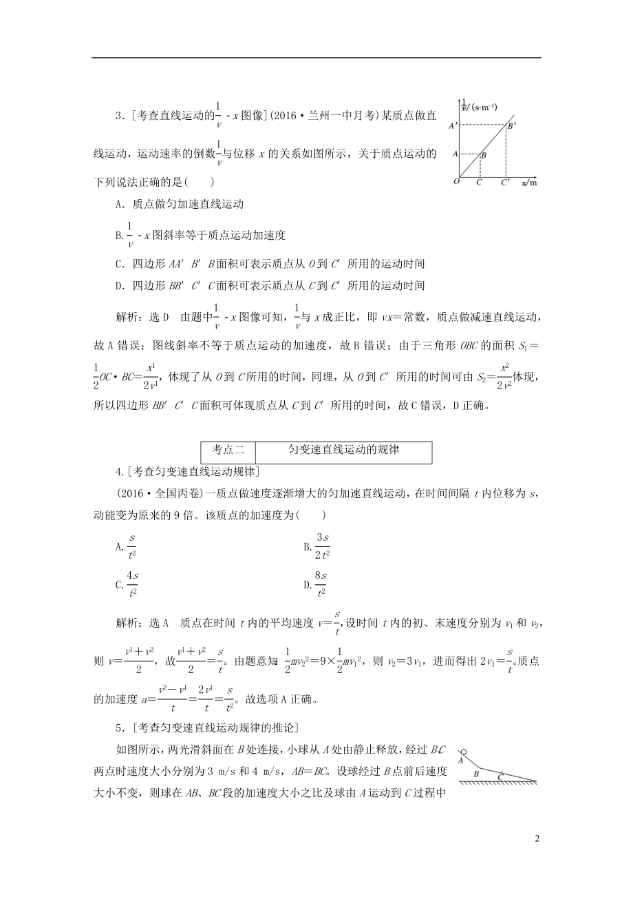 【三维设计】（通用版）届高三物理二轮复习 第一部分 专题一 力与运动教师用书.doc_第2页