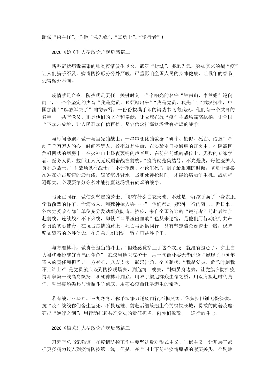 2020《雄关》大型政论片观后感_《雄关》学习心得体会5篇_第2页