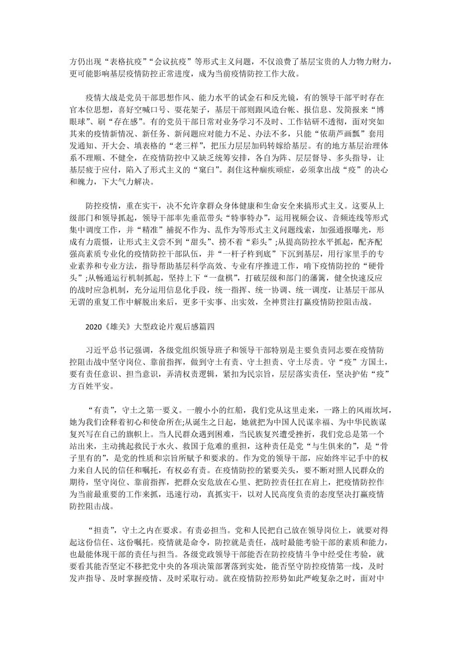 2020《雄关》大型政论片观后感_《雄关》学习心得体会5篇_第3页