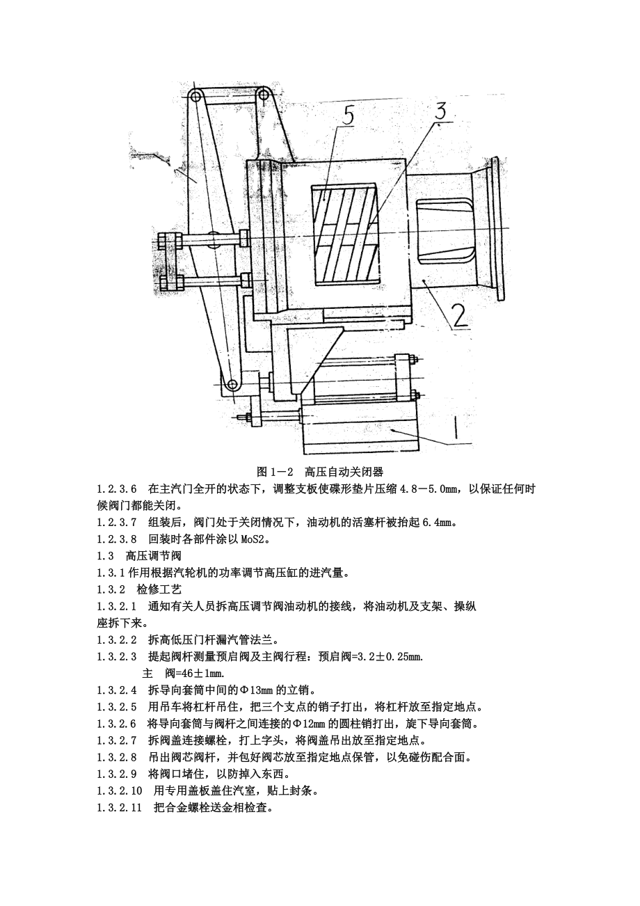 汽轮机调速检修工艺规程.doc_第4页