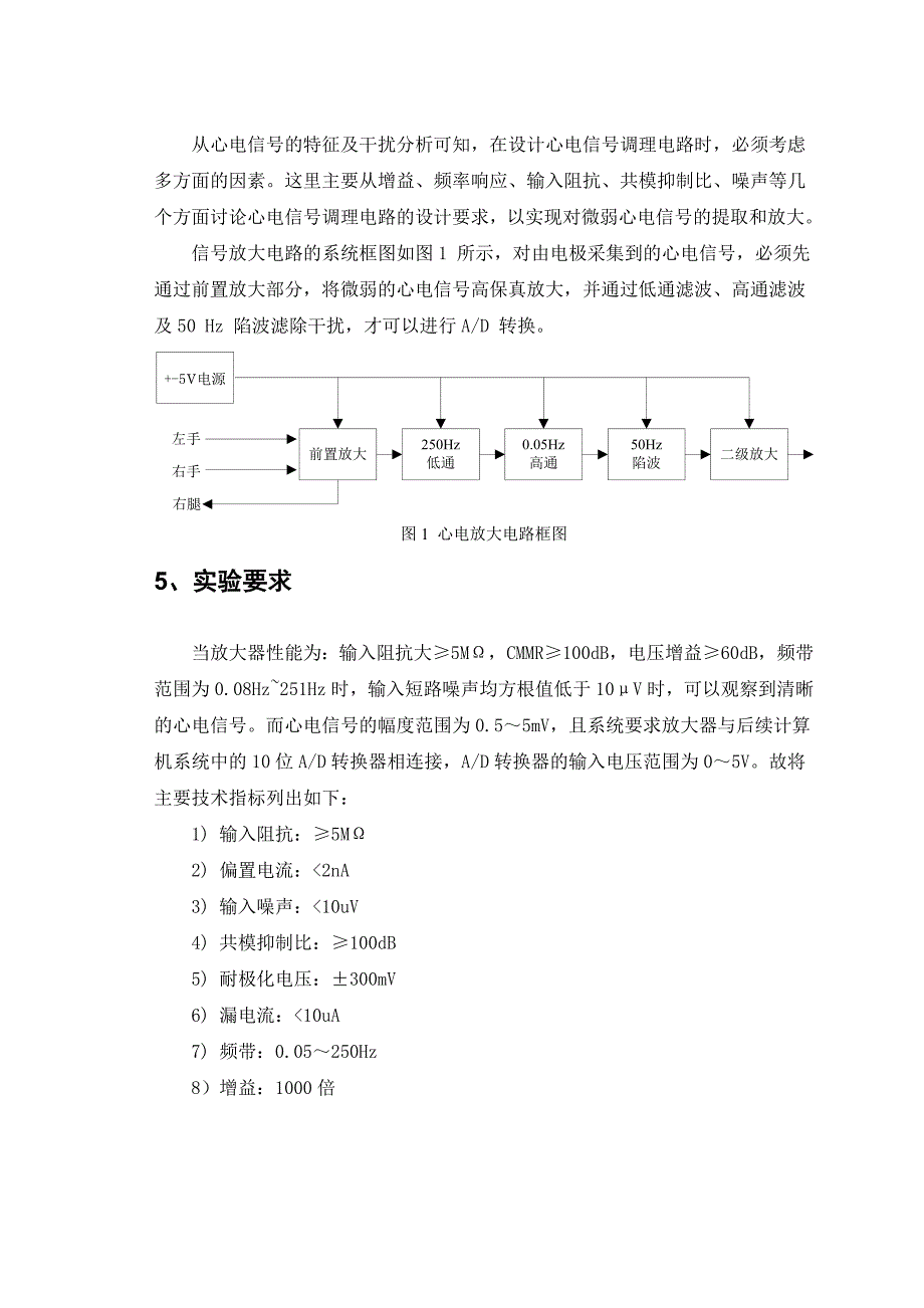 医疗电子电路设计实验报告.doc_第4页