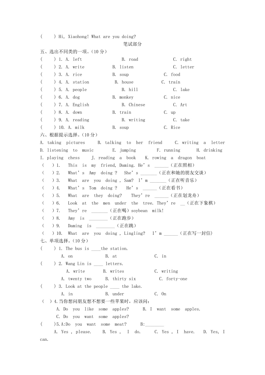 2020四年级英语上册 期中检测卷（无答案） 外研版_第2页