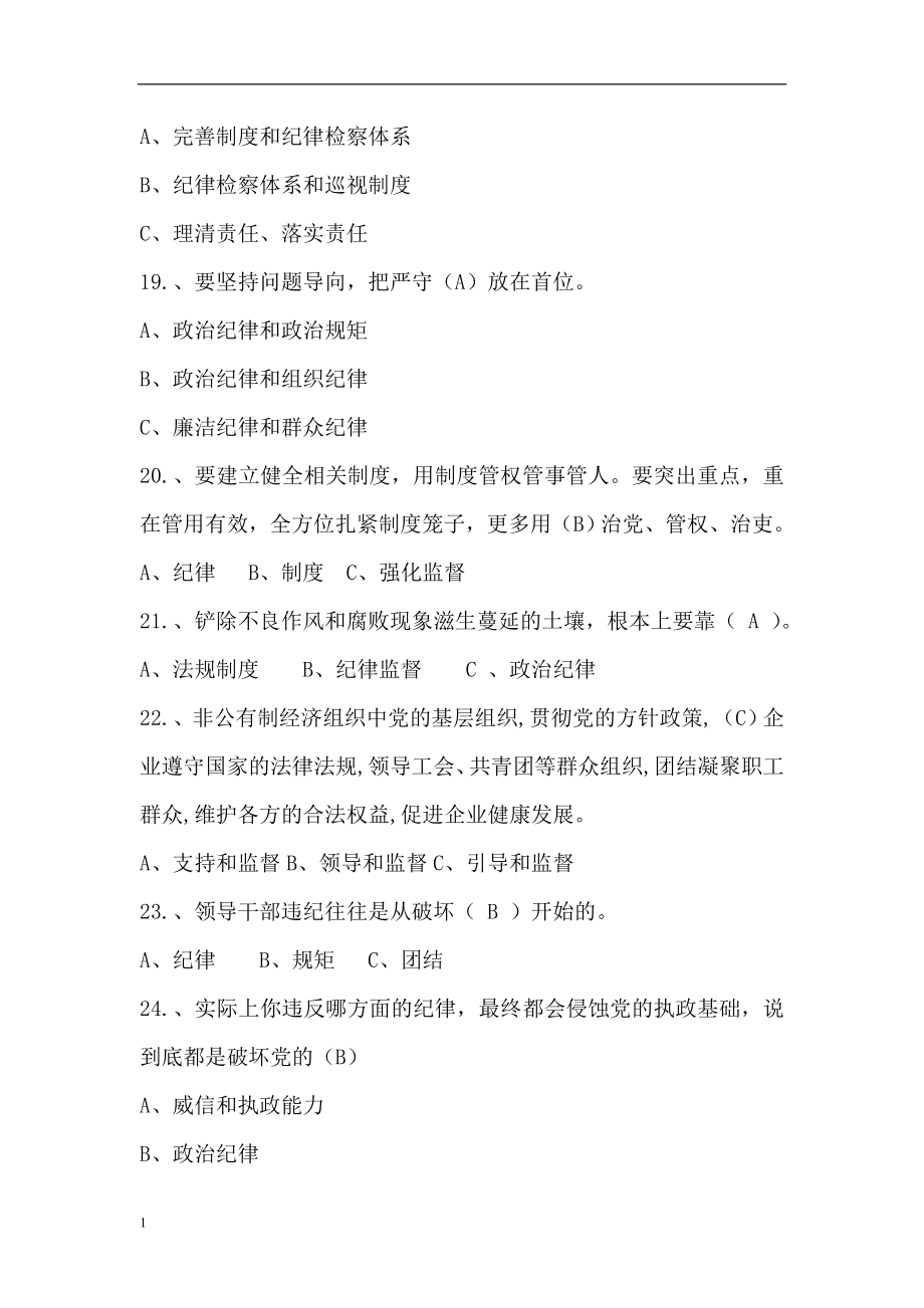 两学一做学习教育知识试题库及答案【全套题】文章培训资料_第4页