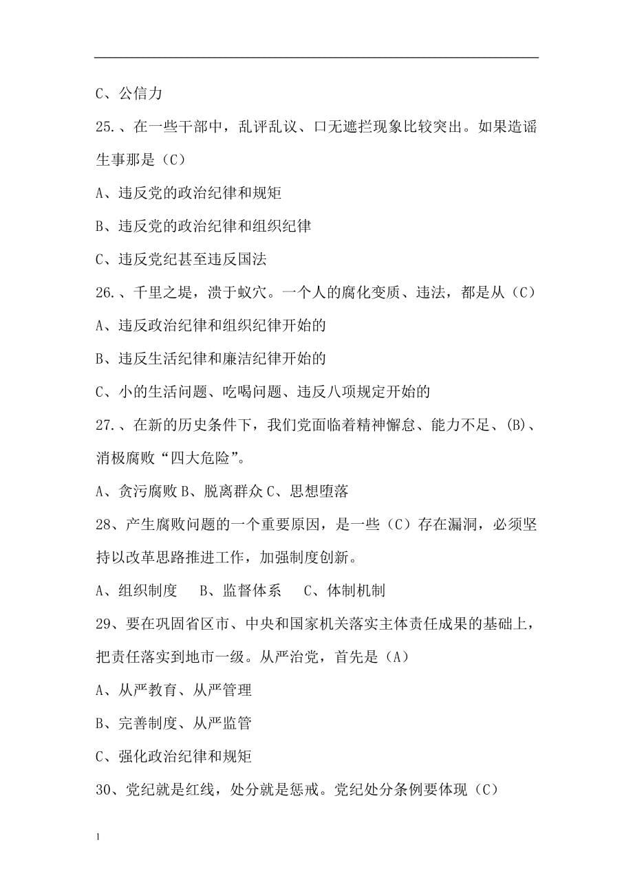 两学一做学习教育知识试题库及答案【全套题】文章培训资料_第5页