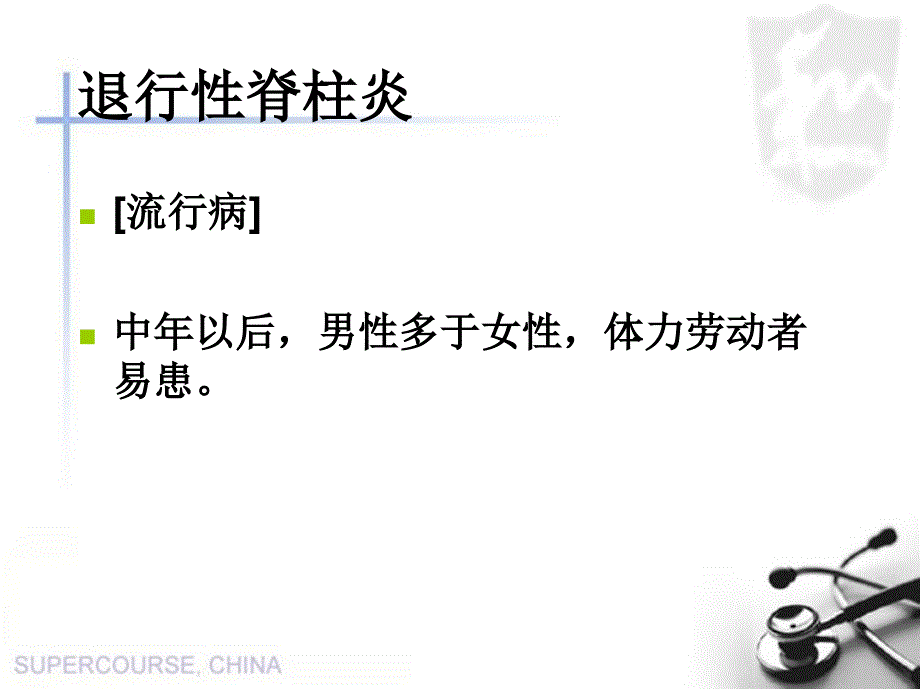 退行性脊柱炎参考PPT_第4页