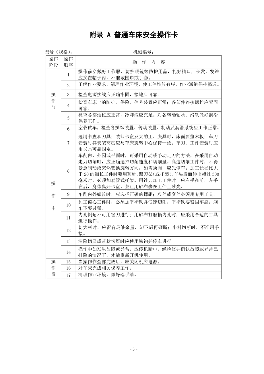 2020年普通车床安全使用规程精品_第3页