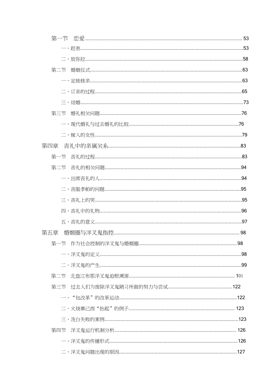 北盘江布那的亲属制度与社会组织.docx_第3页