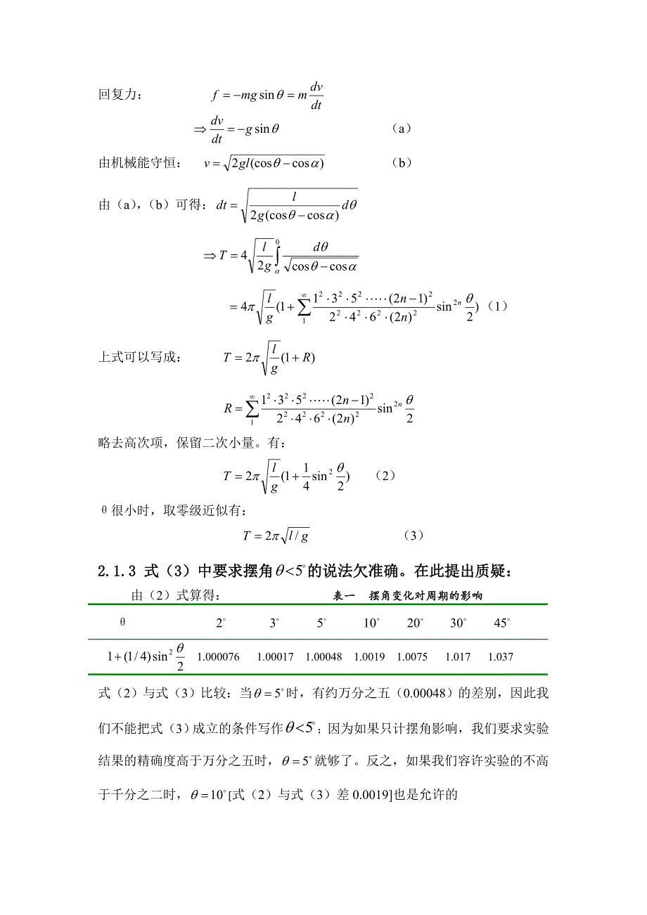 单摆实验的改进 毕业设计_第3页