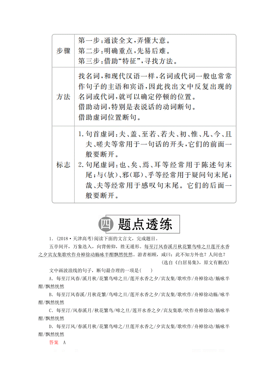 2020年高考语文二轮复习专题五文言文阅读练习_第3页