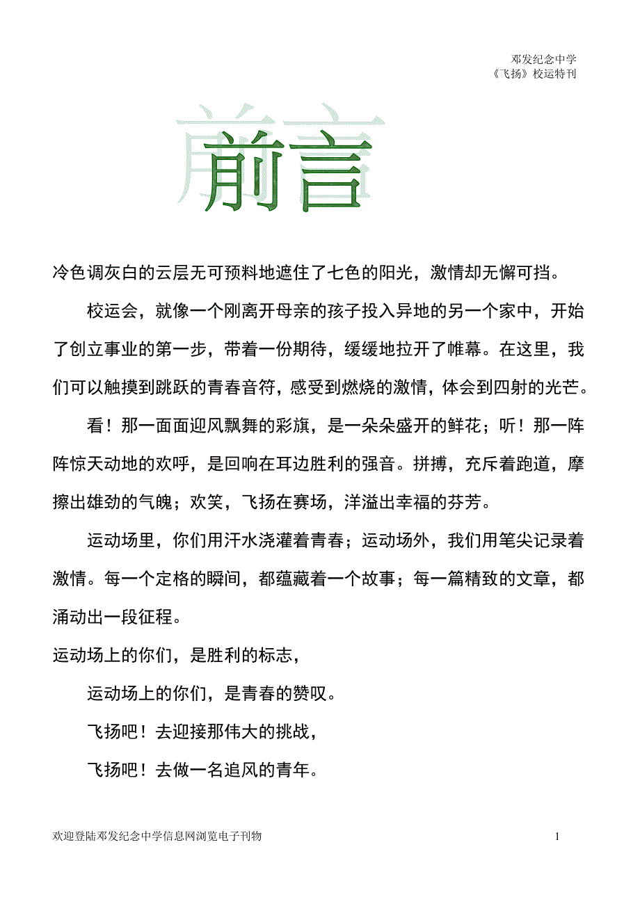 冷色调灰白的云层无可预料地遮住了七色的阳光激情却无懈.doc_第1页