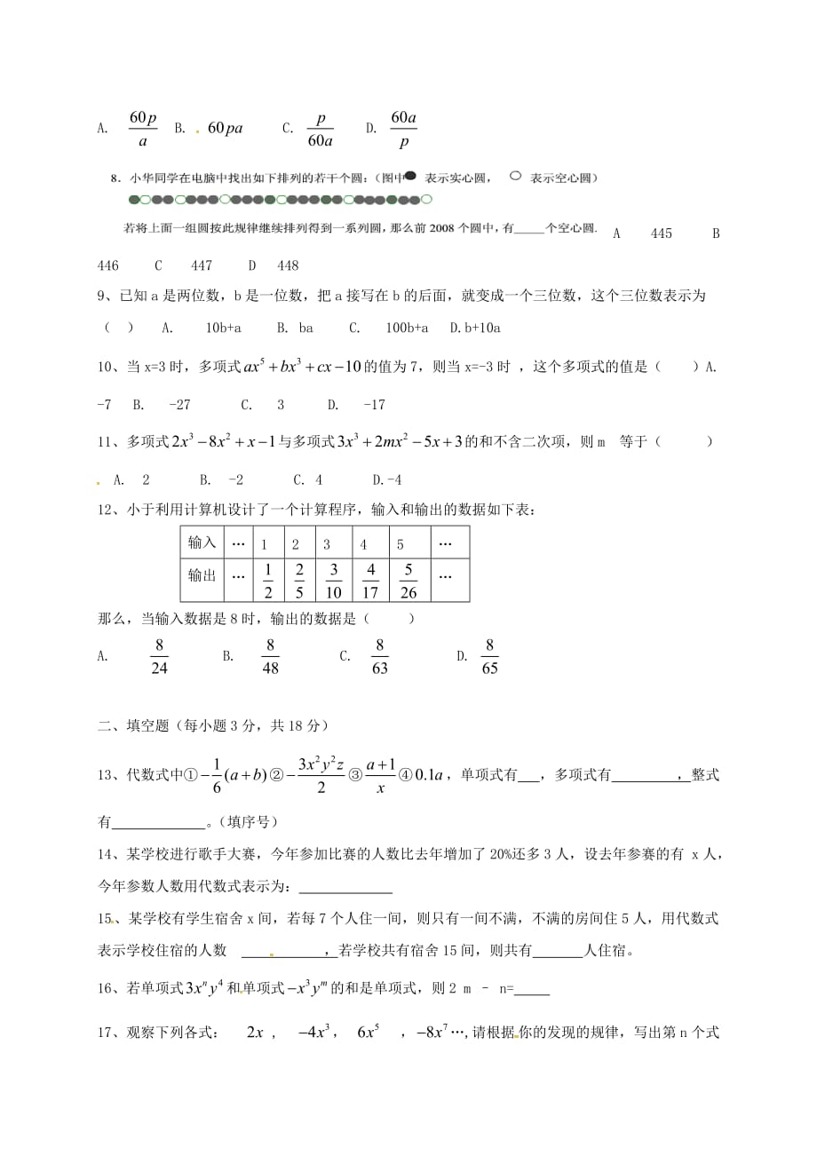 山东省乳山市2020学年六年级数学12月月考试题（无答案）（五四制）_第2页