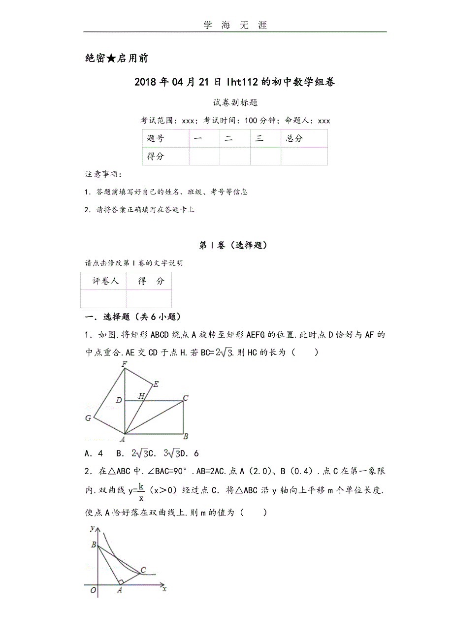 初中数学中考模拟试卷(1)_第1页