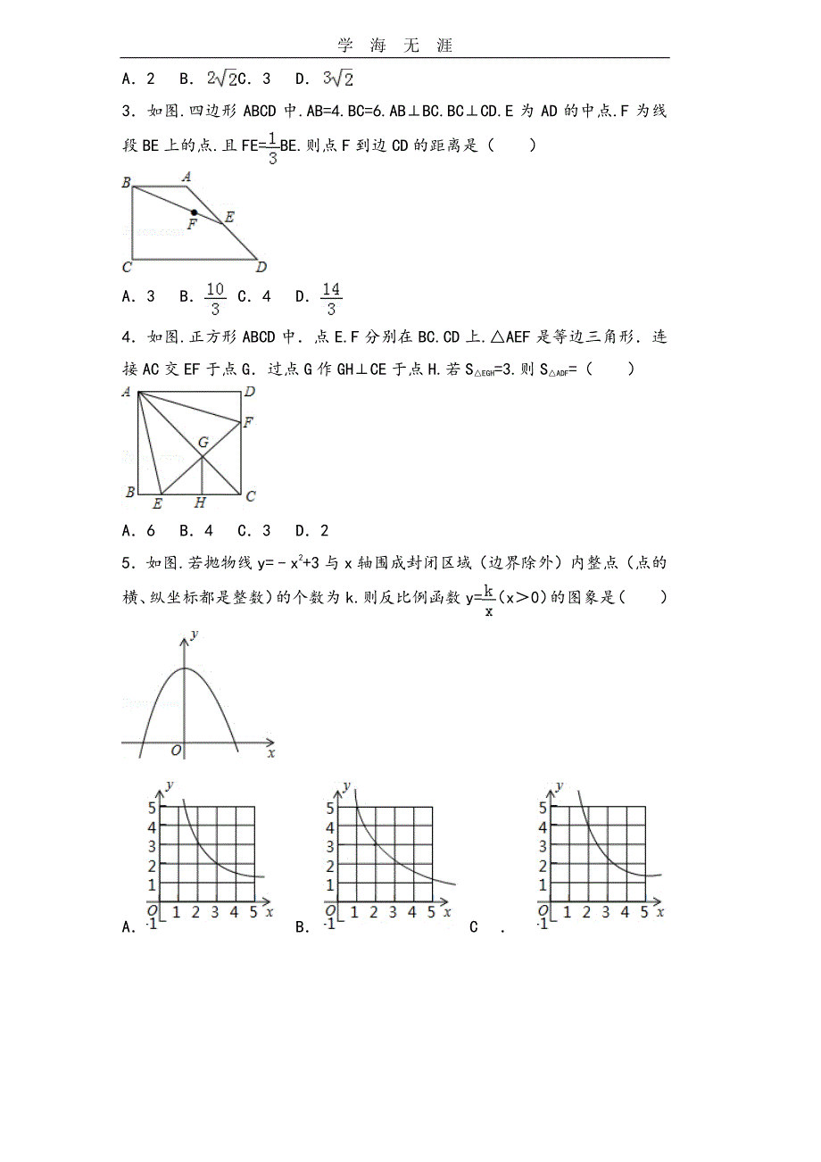 初中数学中考模拟试卷(1)_第2页